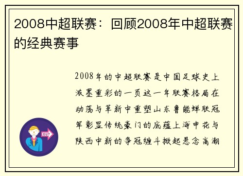 2008中超联赛：回顾2008年中超联赛的经典赛事