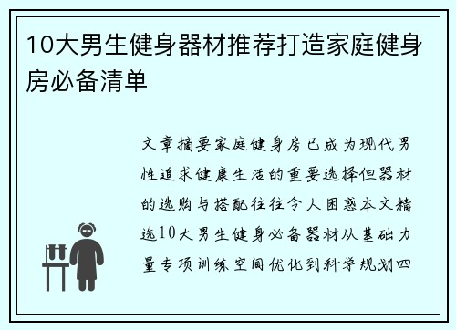 10大男生健身器材推荐打造家庭健身房必备清单