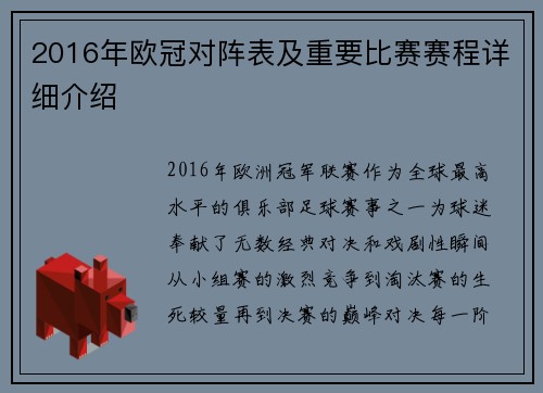 2016年欧冠对阵表及重要比赛赛程详细介绍