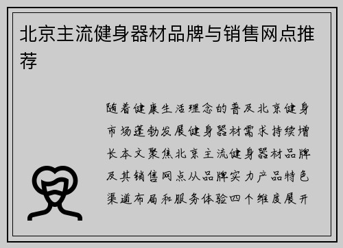 北京主流健身器材品牌与销售网点推荐