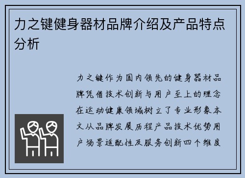 力之键健身器材品牌介绍及产品特点分析