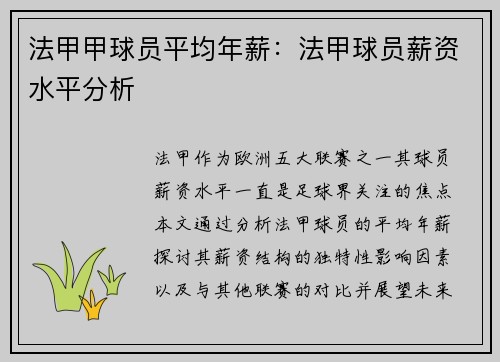 法甲甲球员平均年薪：法甲球员薪资水平分析